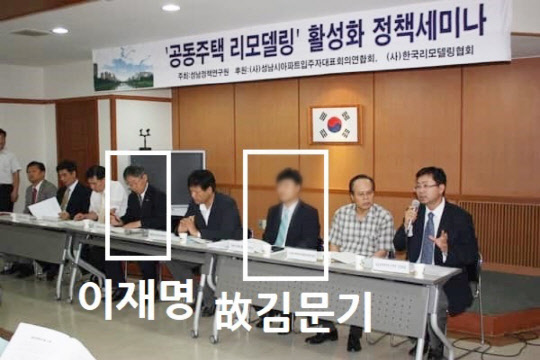 2009년 8월 성남정책연구원 주최 세미나에 이재명 민주당 대선후보오 고 김문기 처장이 참석해 있는 모습. 김은혜 의원실 제공